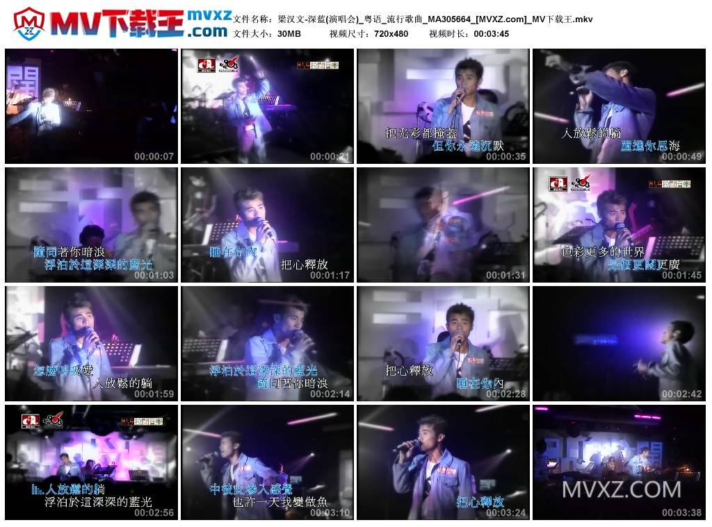 梁汉文-深蓝(演唱会)_粤语_流行歌曲_MA305664